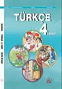 4. Sınıf Türkçe Ders Kitabı Cevapları ADA Yayınları